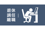 領(lǐng)導(dǎo)/同事相冊